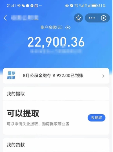 沧州住房公积金未封存怎么取（公积金未封存无法提取）