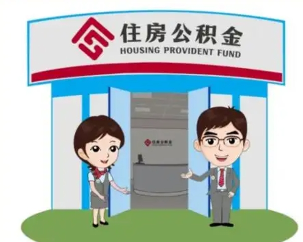 沧州离职可以取出公积金吗（离职能否取出住房公积金）